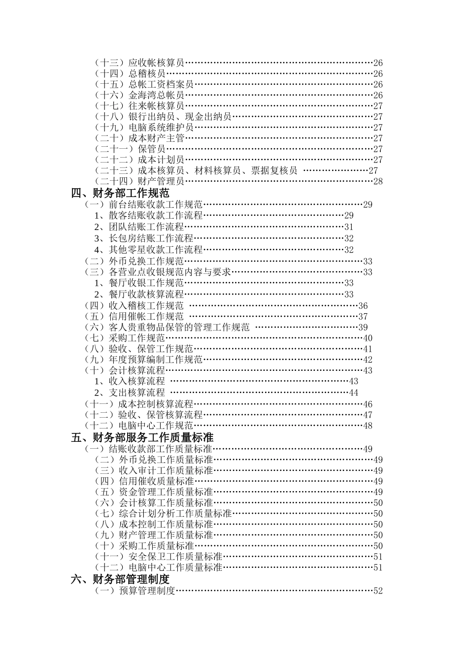 酒店财务部管理实务（DOC 161页）_第2页