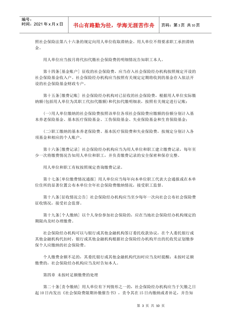 社会保险费申报缴纳管理规定_第3页