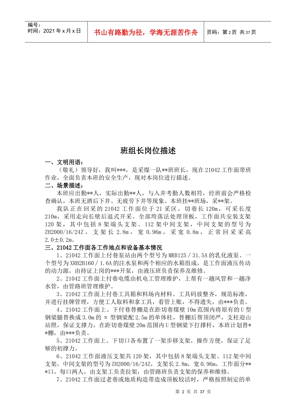 采煤一队各工种岗位描述_第2页