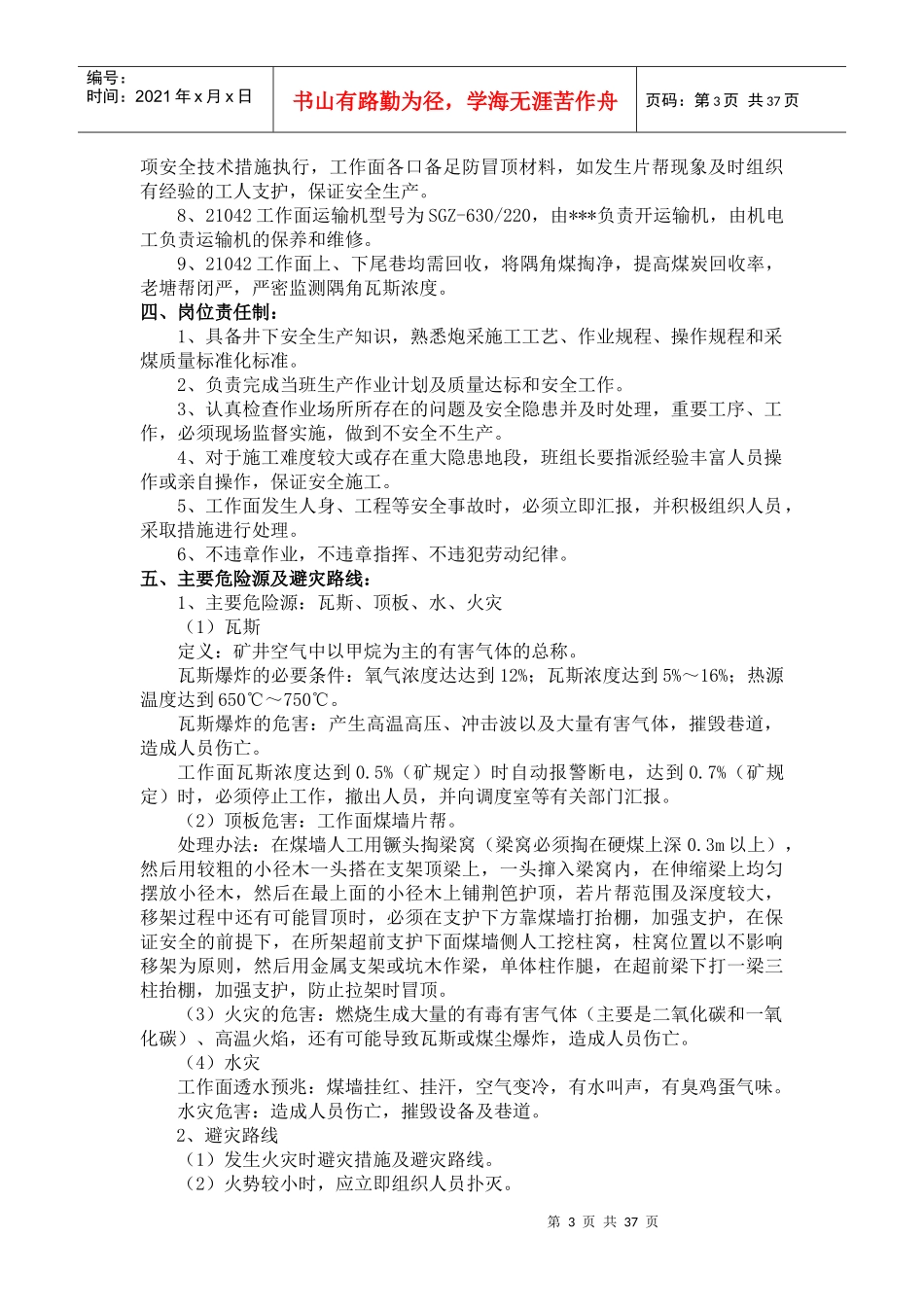 采煤一队各工种岗位描述_第3页