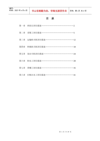 采煤一队各工种岗位描述