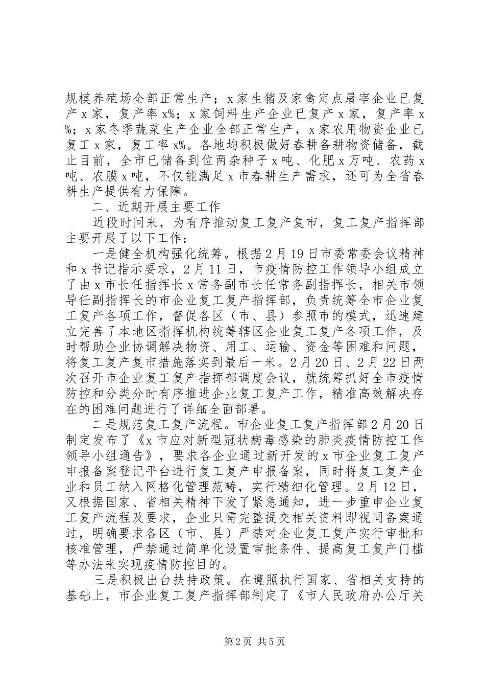 XX年市企业复工复产复市情况汇报_第2页