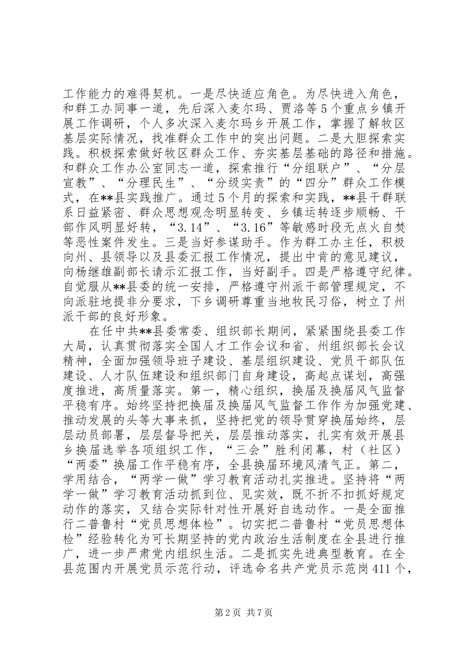 XX年领导换届履职情况报告_第2页