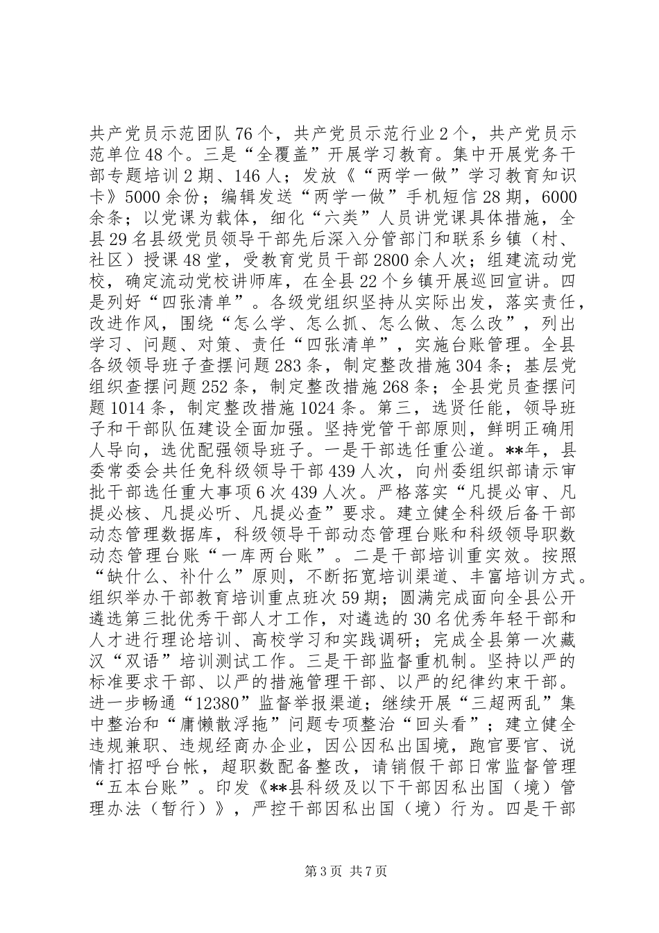 XX年领导换届履职情况报告_第3页