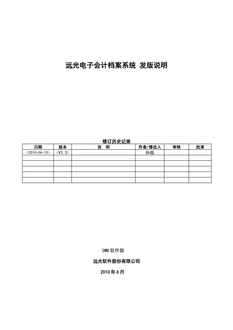 远光电子会计档案系统介绍_第1页