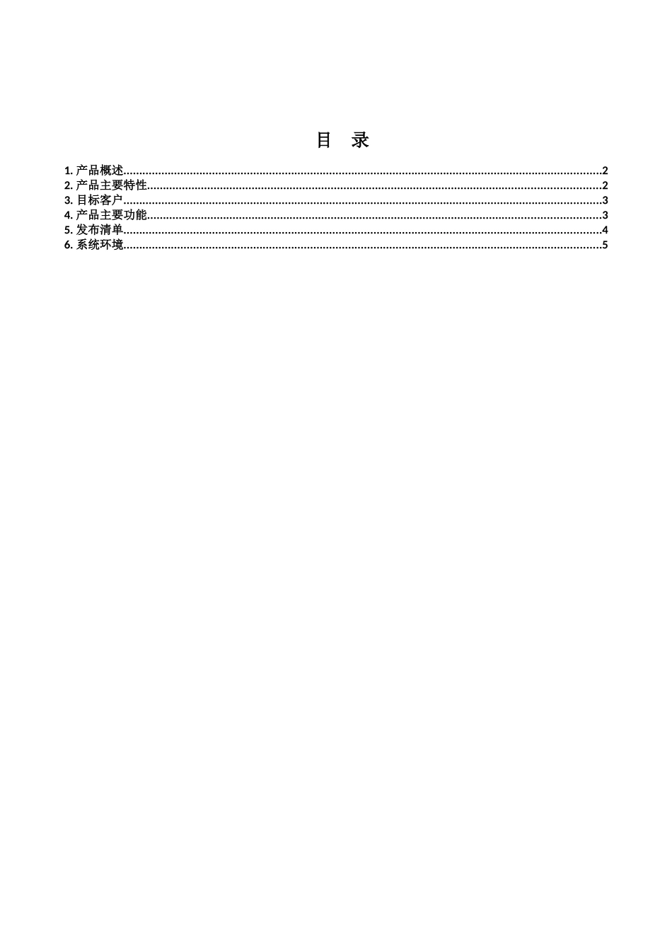 远光电子会计档案系统介绍_第2页