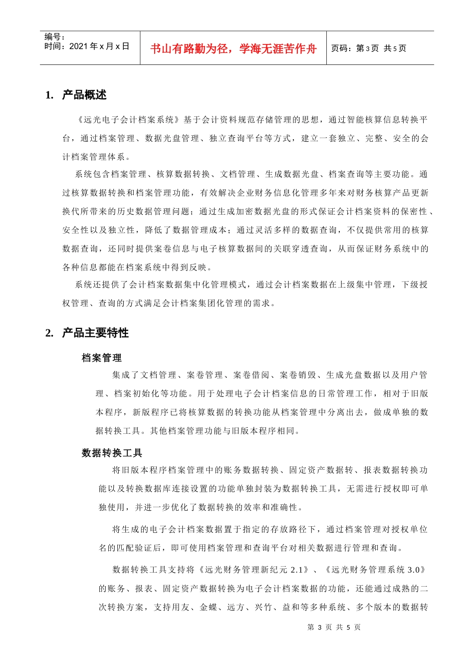 远光电子会计档案系统介绍_第3页