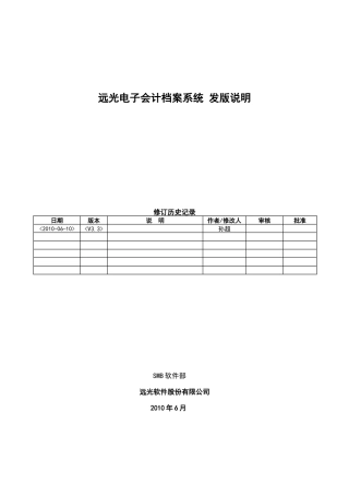 远光电子会计档案系统介绍