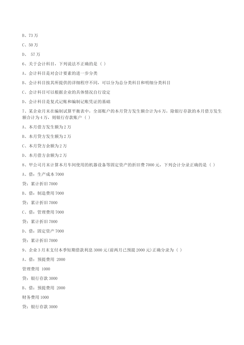 会计基础模拟题大全_第2页