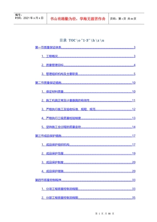 金色乐府二标段工程质量策划书