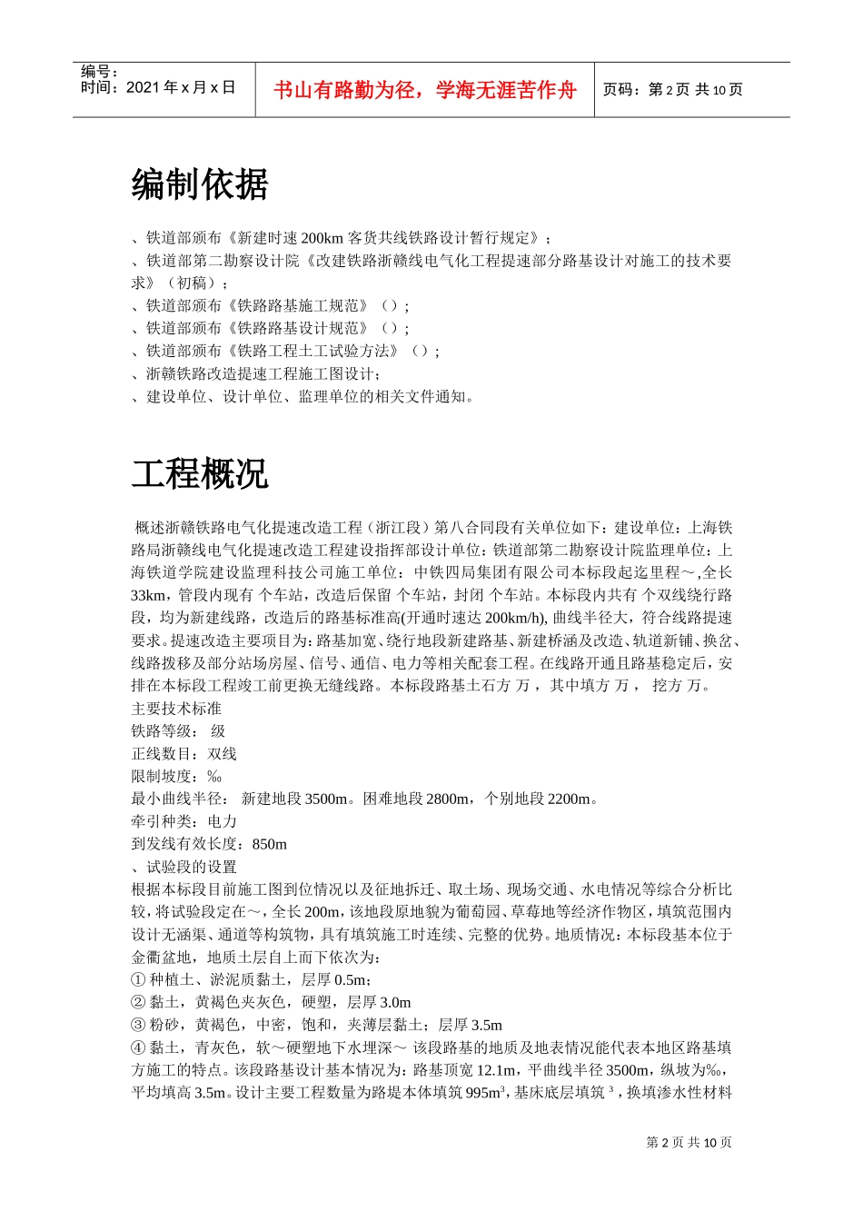 高速铁路路基填筑试验段施工组织设计方案(DOC9页)_第2页