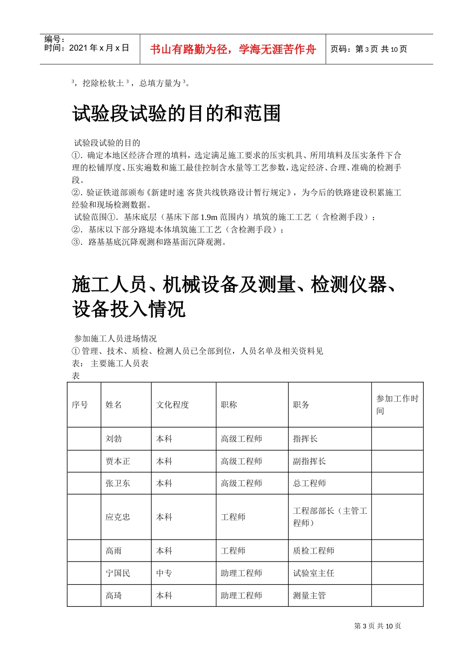 高速铁路路基填筑试验段施工组织设计方案(DOC9页)_第3页