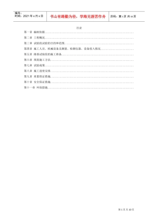 高速铁路路基填筑试验段施工组织设计方案(DOC9页)