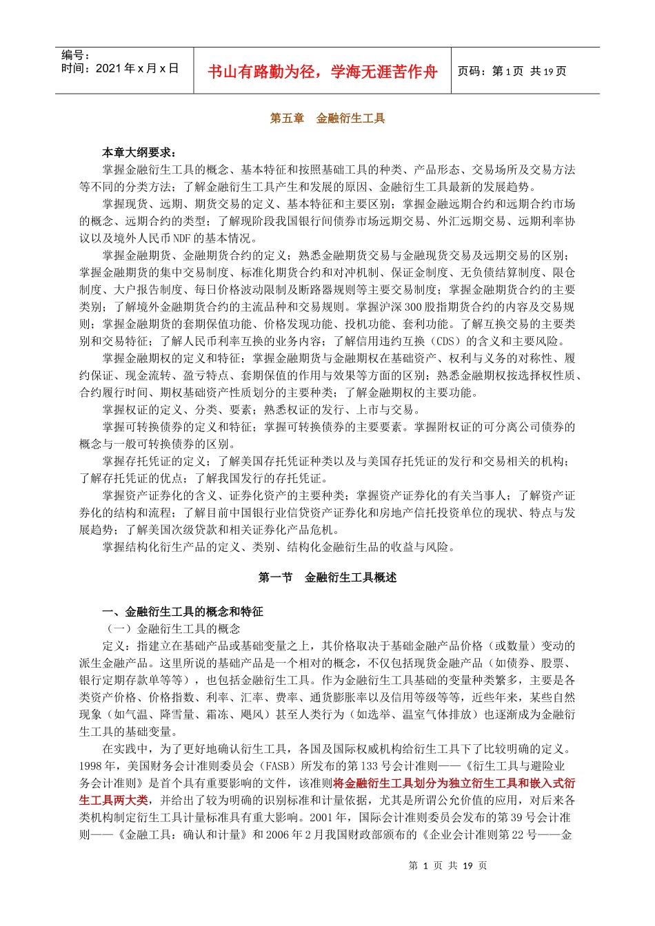 金融期权与期权类金融衍生产品_第1页
