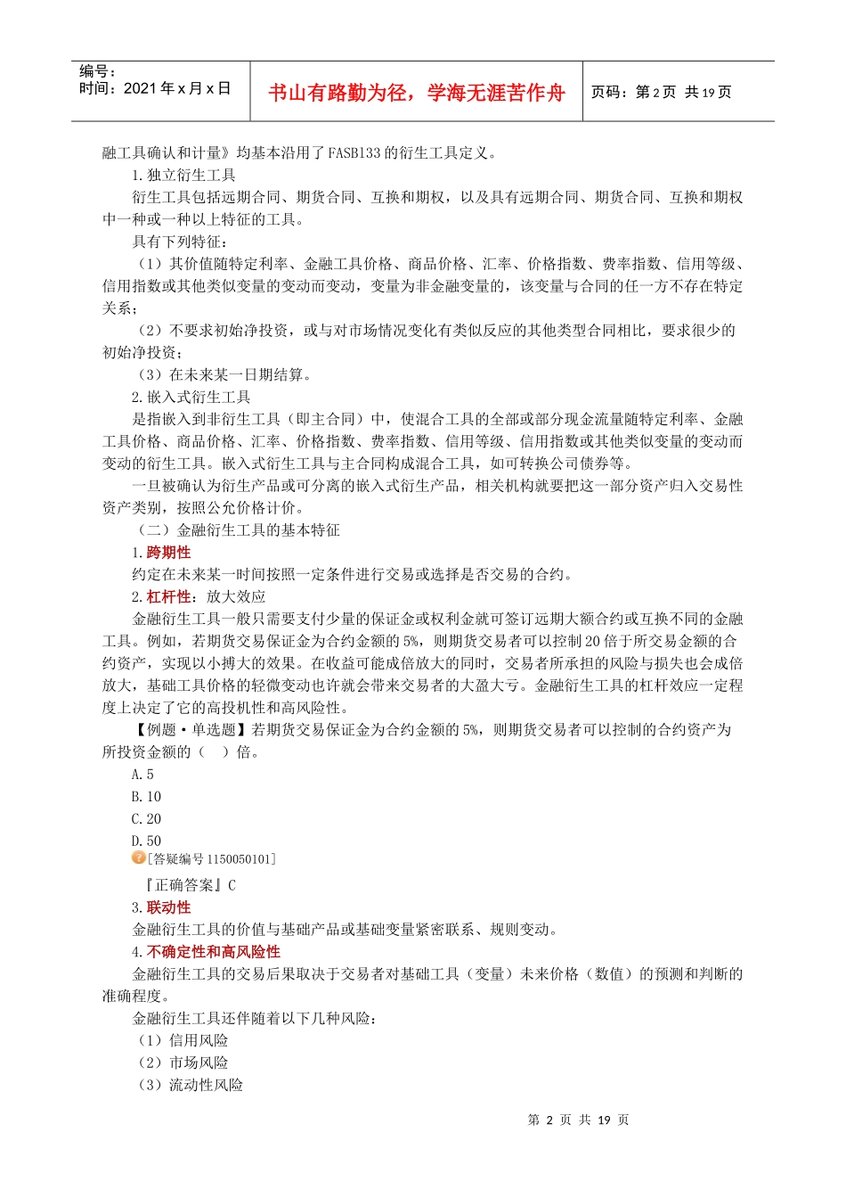 金融期权与期权类金融衍生产品_第2页