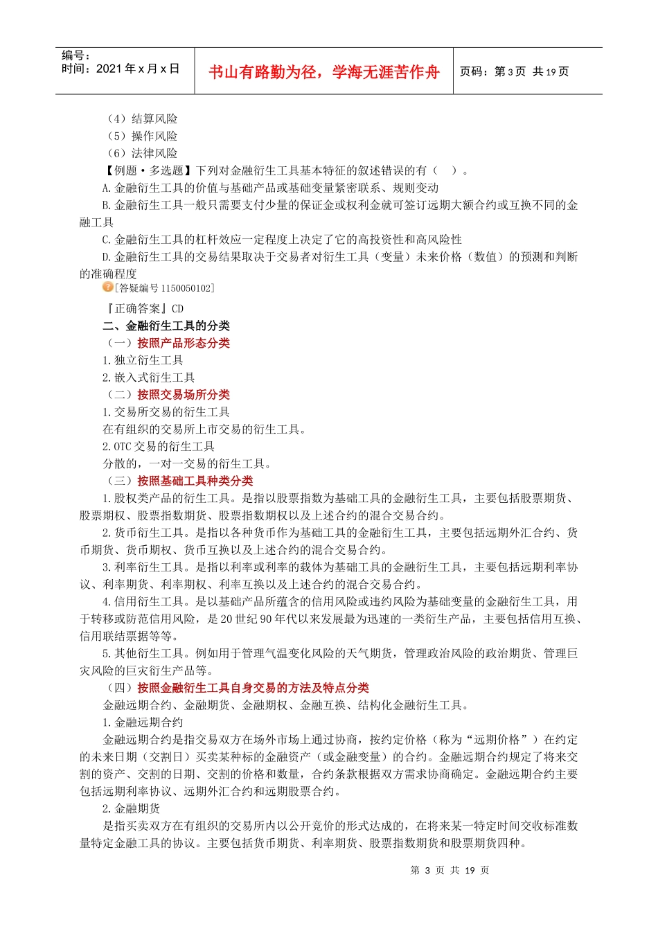 金融期权与期权类金融衍生产品_第3页