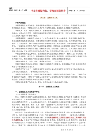 金融期权与期权类金融衍生产品