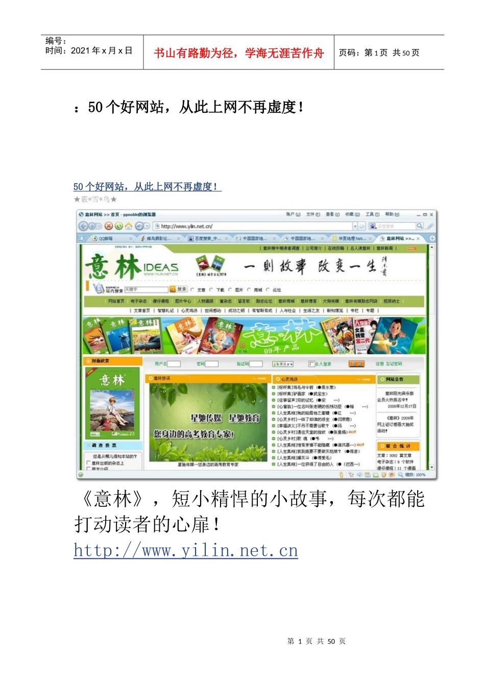 经典总结人生50个绝好好网站_第1页