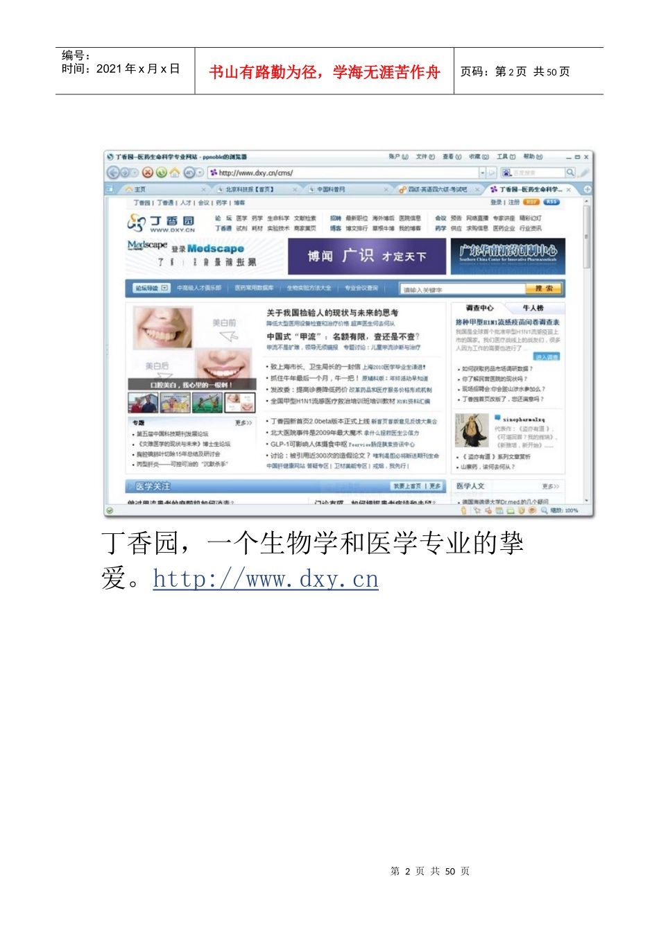 经典总结人生50个绝好好网站_第2页