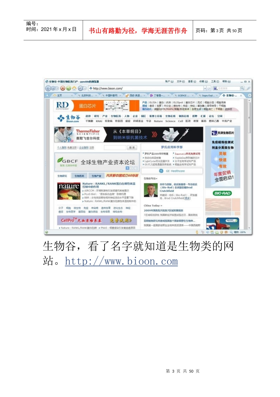 经典总结人生50个绝好好网站_第3页