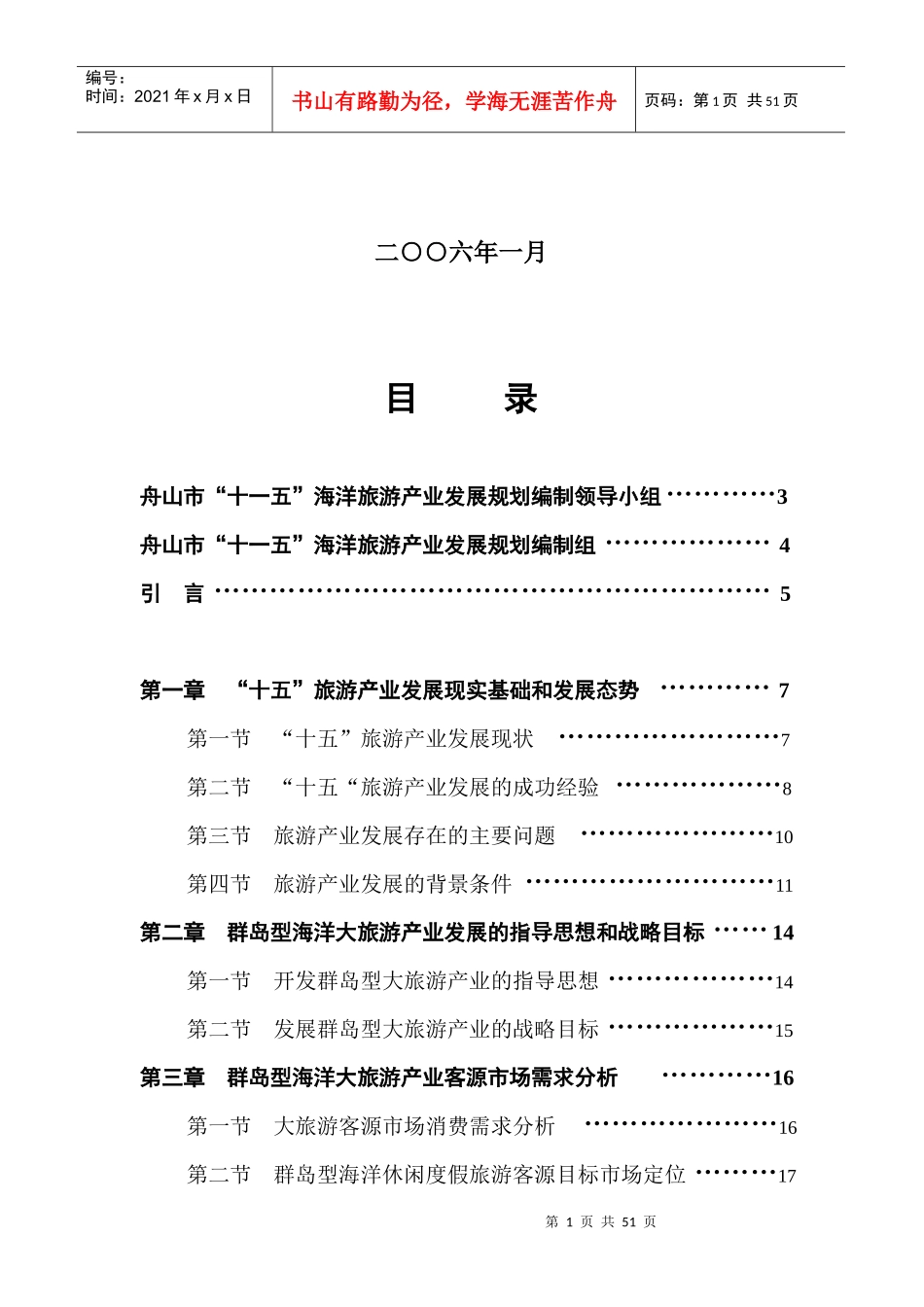 舟山市“十五”旅游产业发展现实基础与态势_第2页