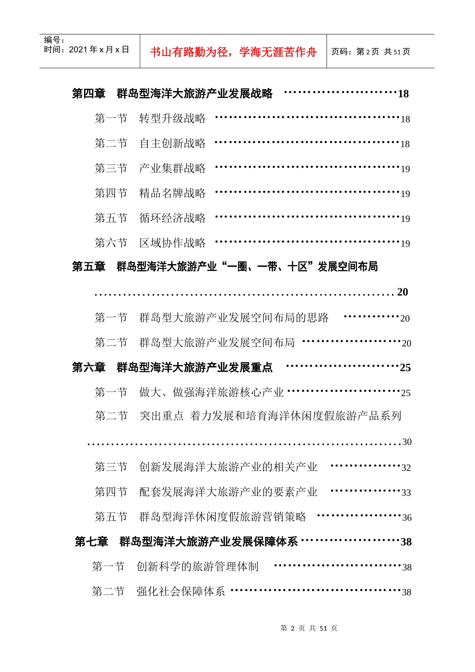 舟山市“十五”旅游产业发展现实基础与态势_第3页