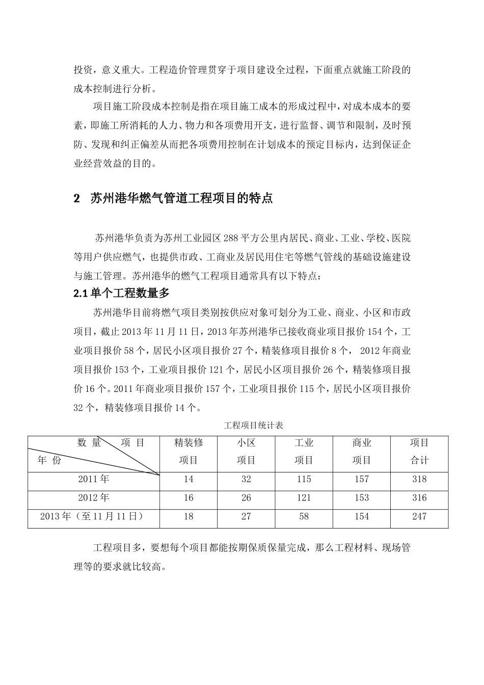 浅析工程施工阶段的成本控制_第3页