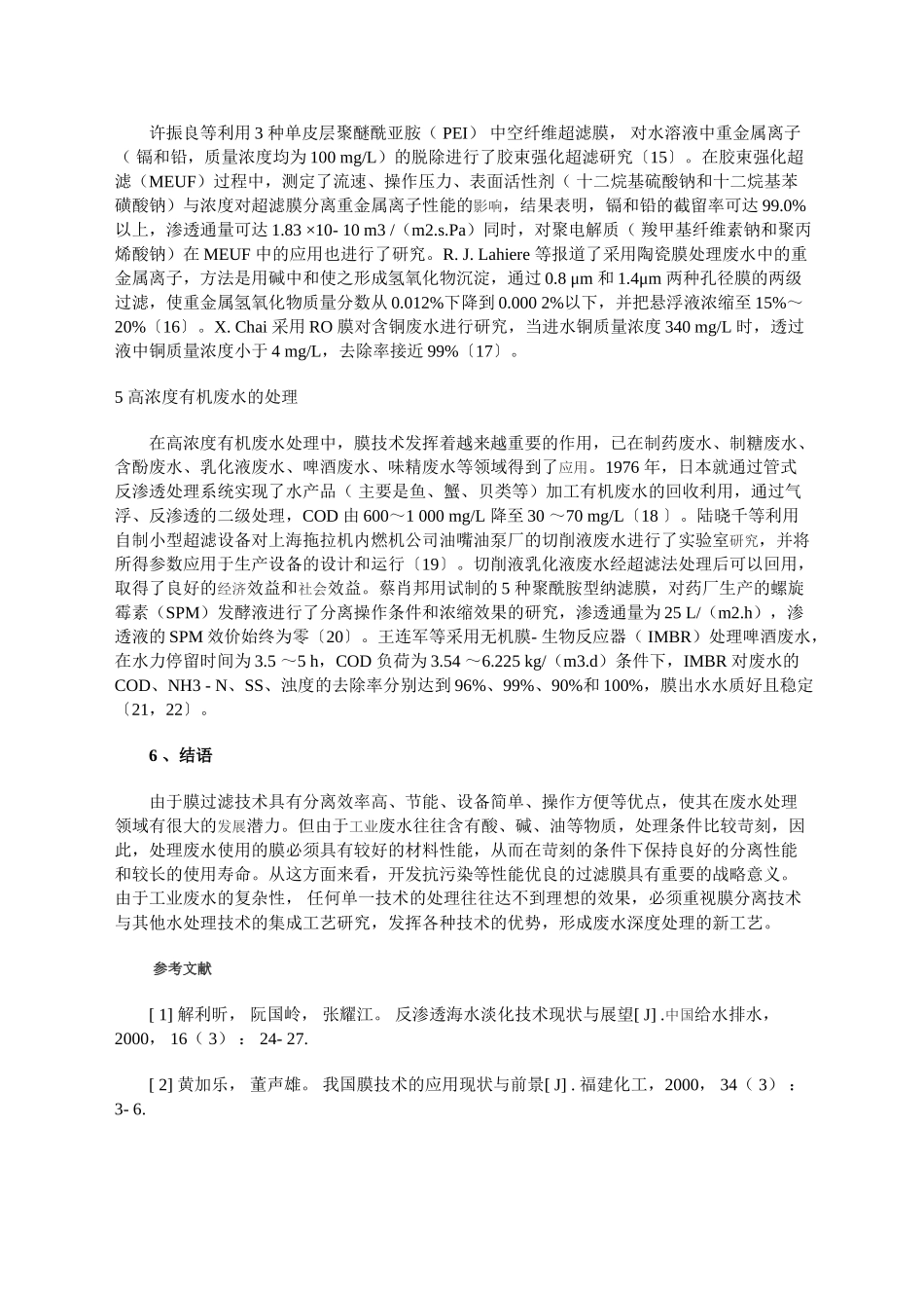 膜技术在工业废水处理中的应用研究进展_第3页