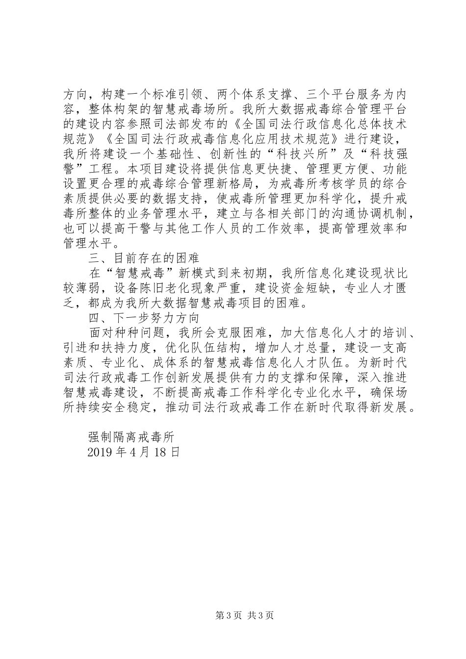 “智慧戒毒”建设工作情况汇报_第3页