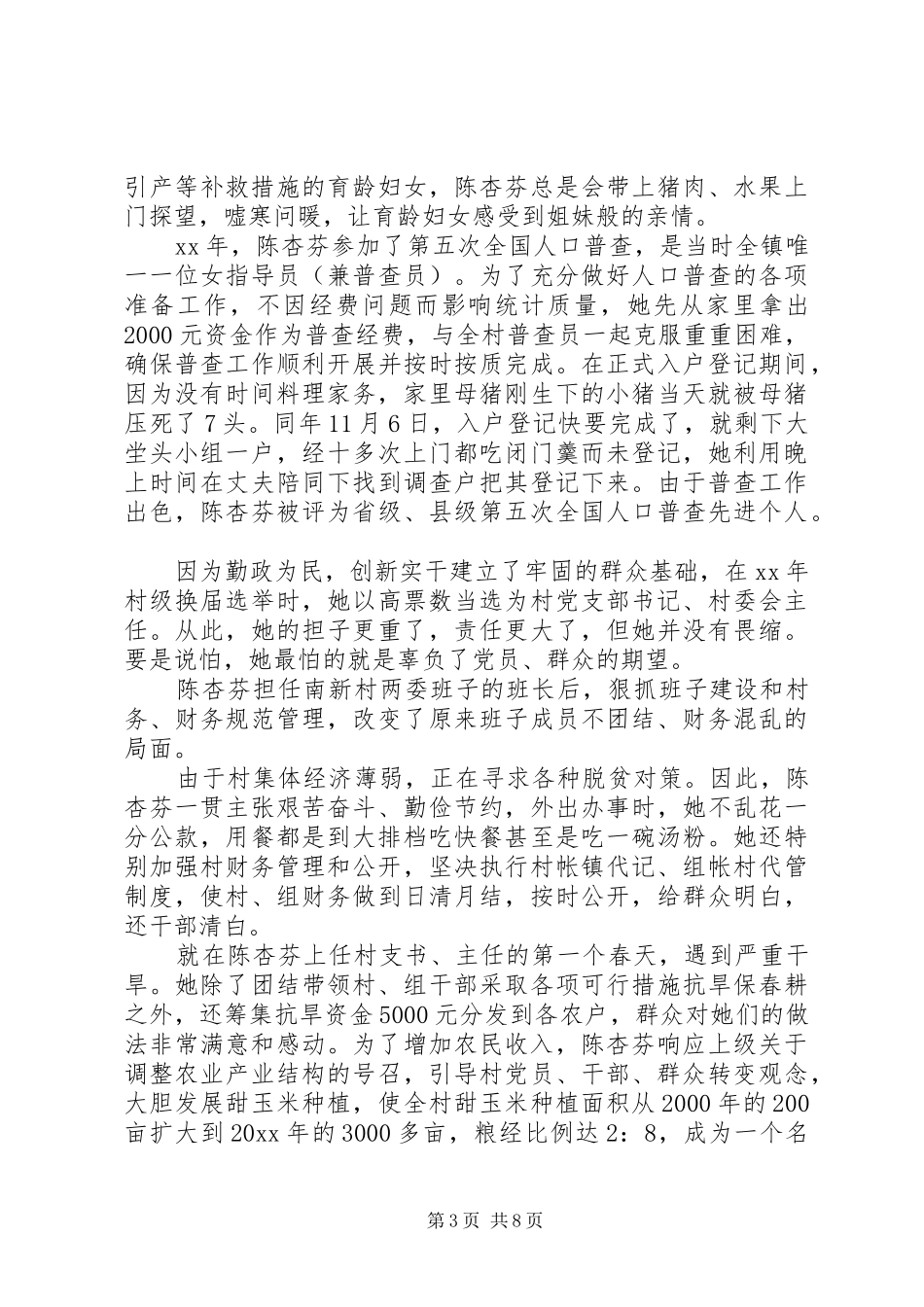 村干部先进事迹报告_第3页