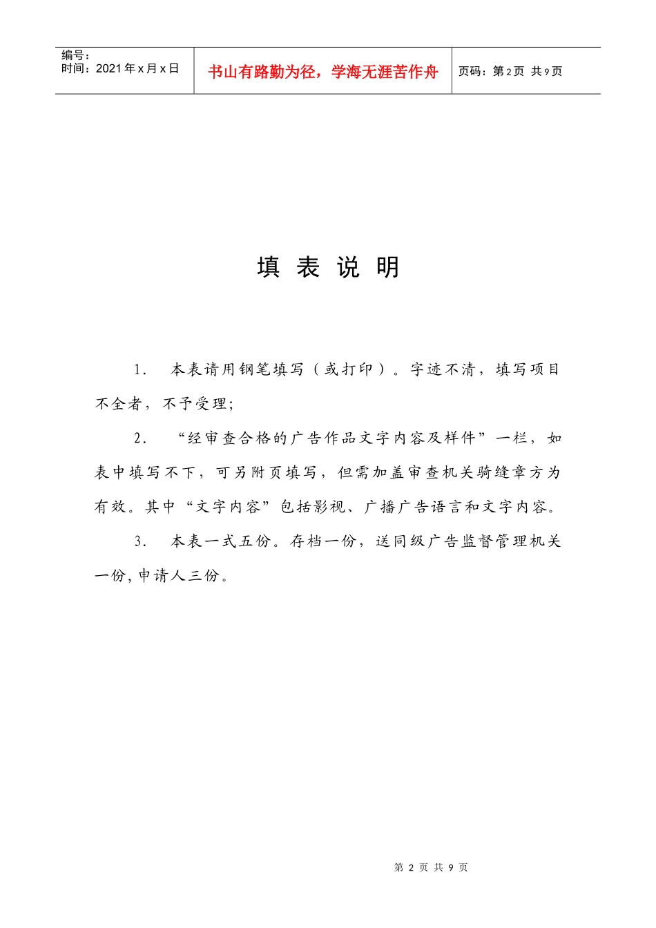 药品广告审查表_第2页