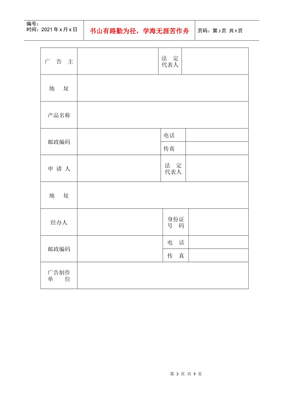 药品广告审查表_第3页