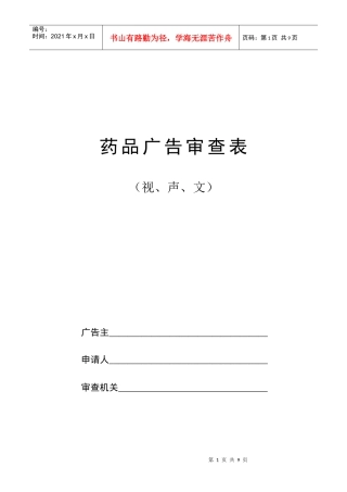 药品广告审查表