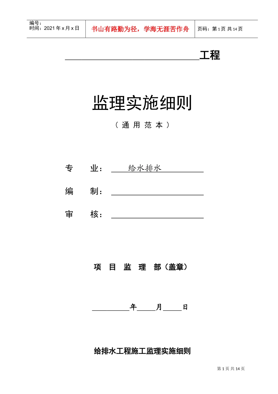 给排水监理细则(DOC15页)_第1页