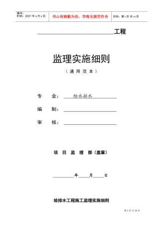 给排水监理细则(DOC15页)
