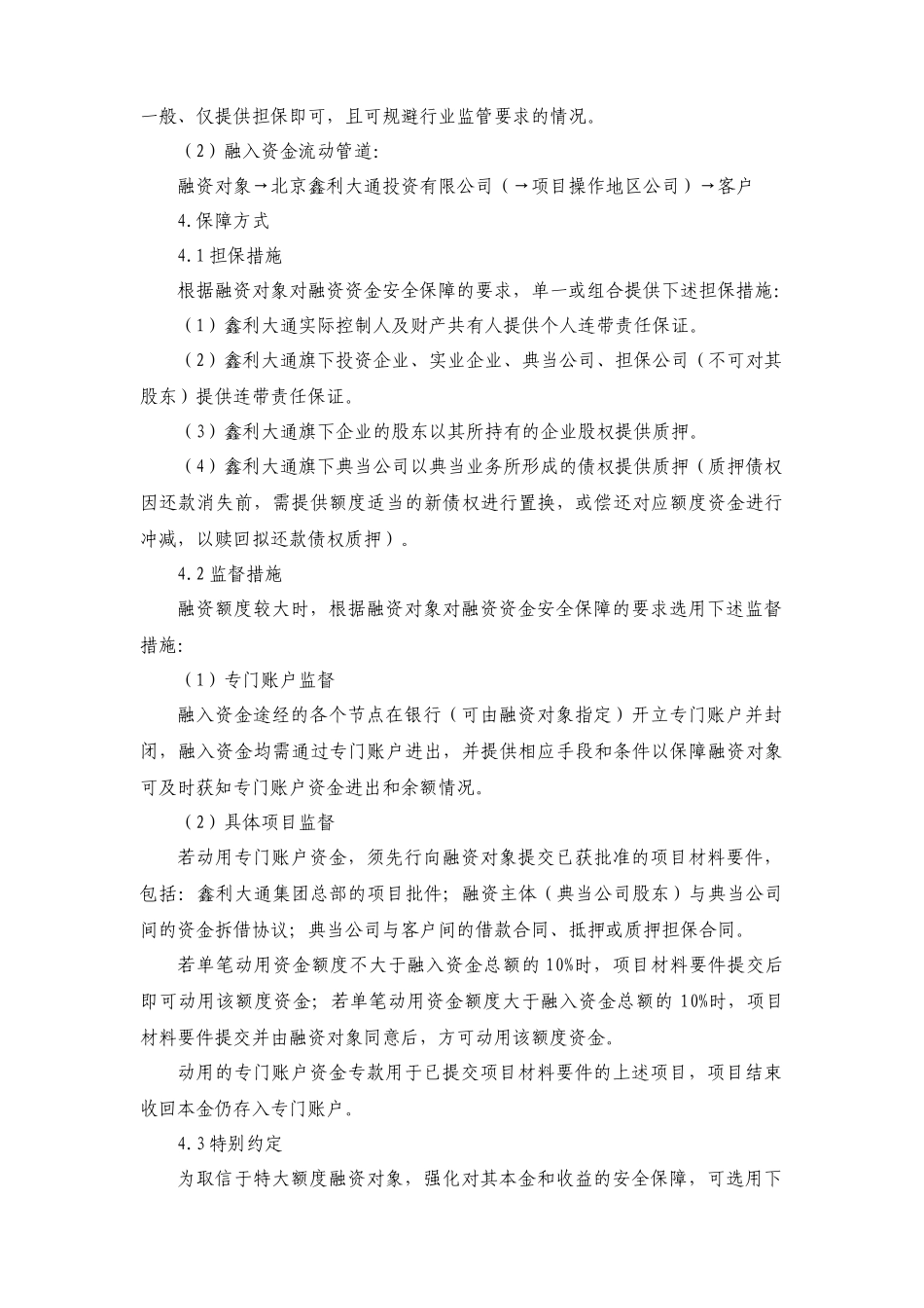 浅析私募借贷融资方案初步思路_第2页