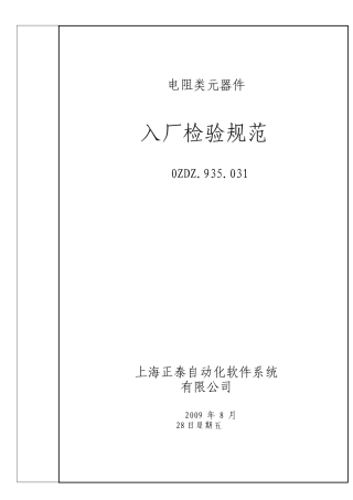 电子元器件检验规范