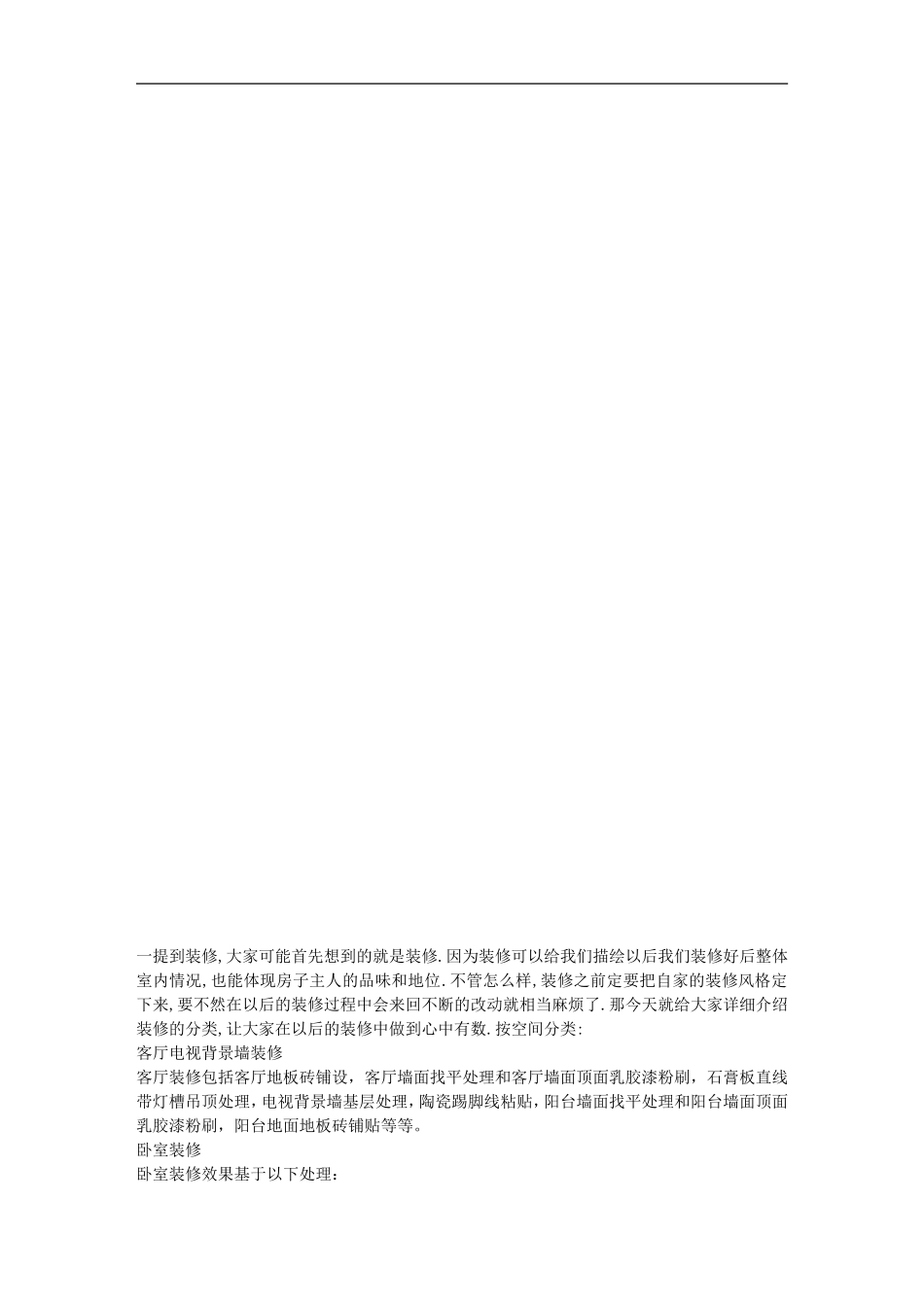 装修效果图大全图片都有哪些(DOC31页)_第1页