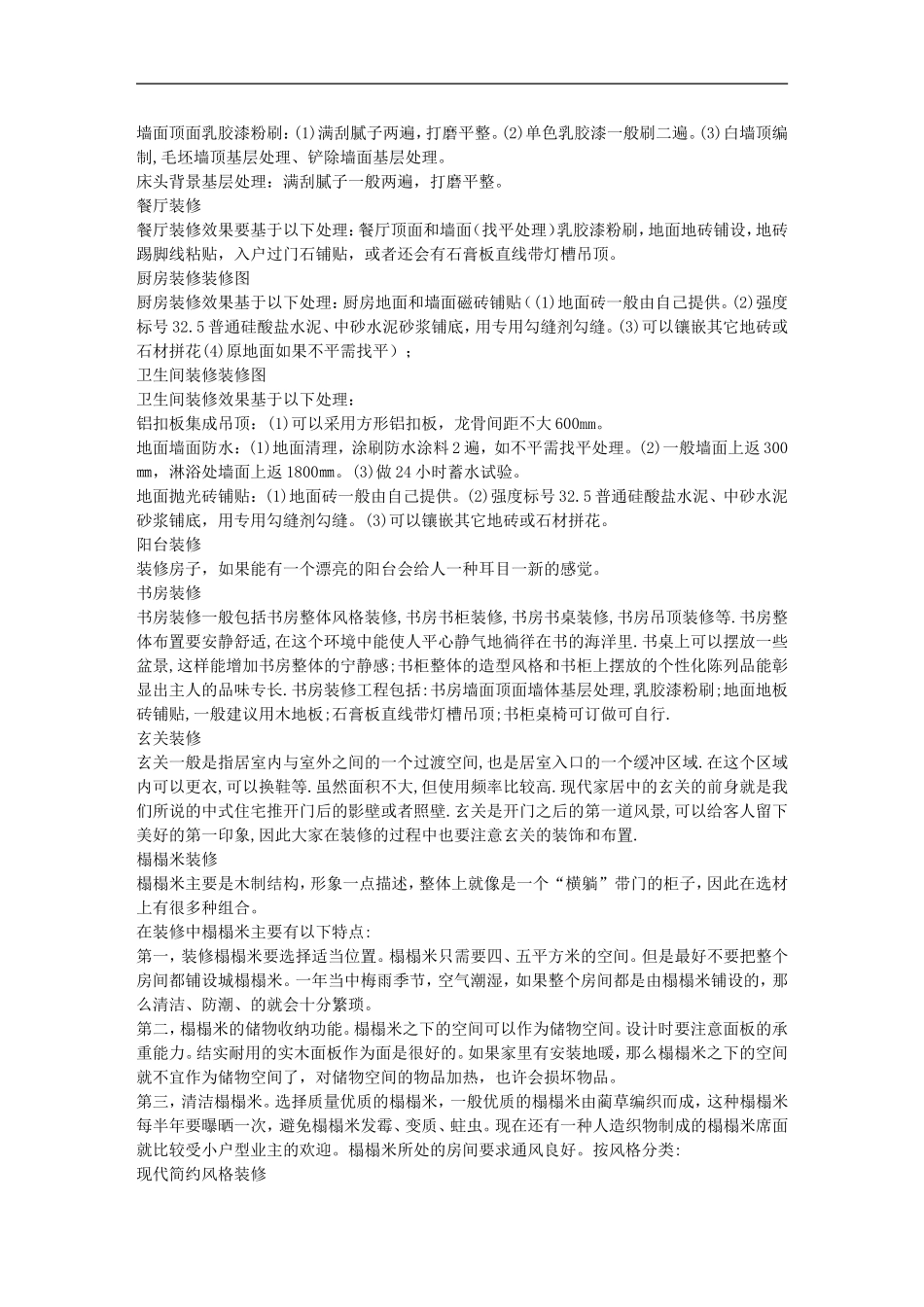 装修效果图大全图片都有哪些(DOC31页)_第2页