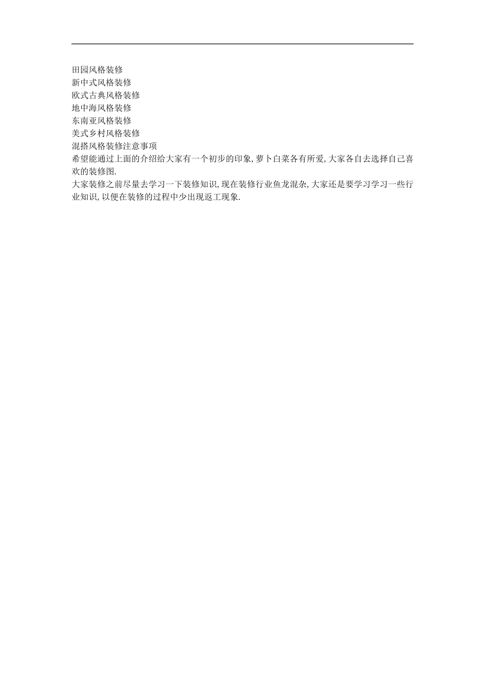 装修效果图大全图片都有哪些(DOC31页)_第3页