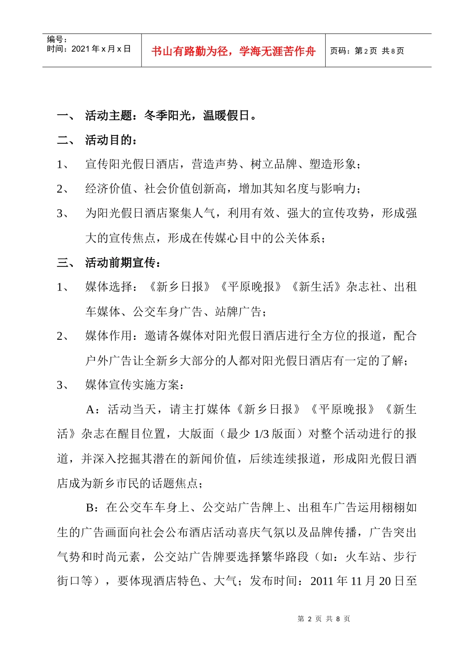 酒店周年庆典活动策划方案_第2页