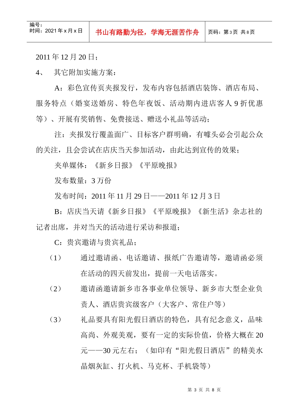 酒店周年庆典活动策划方案_第3页