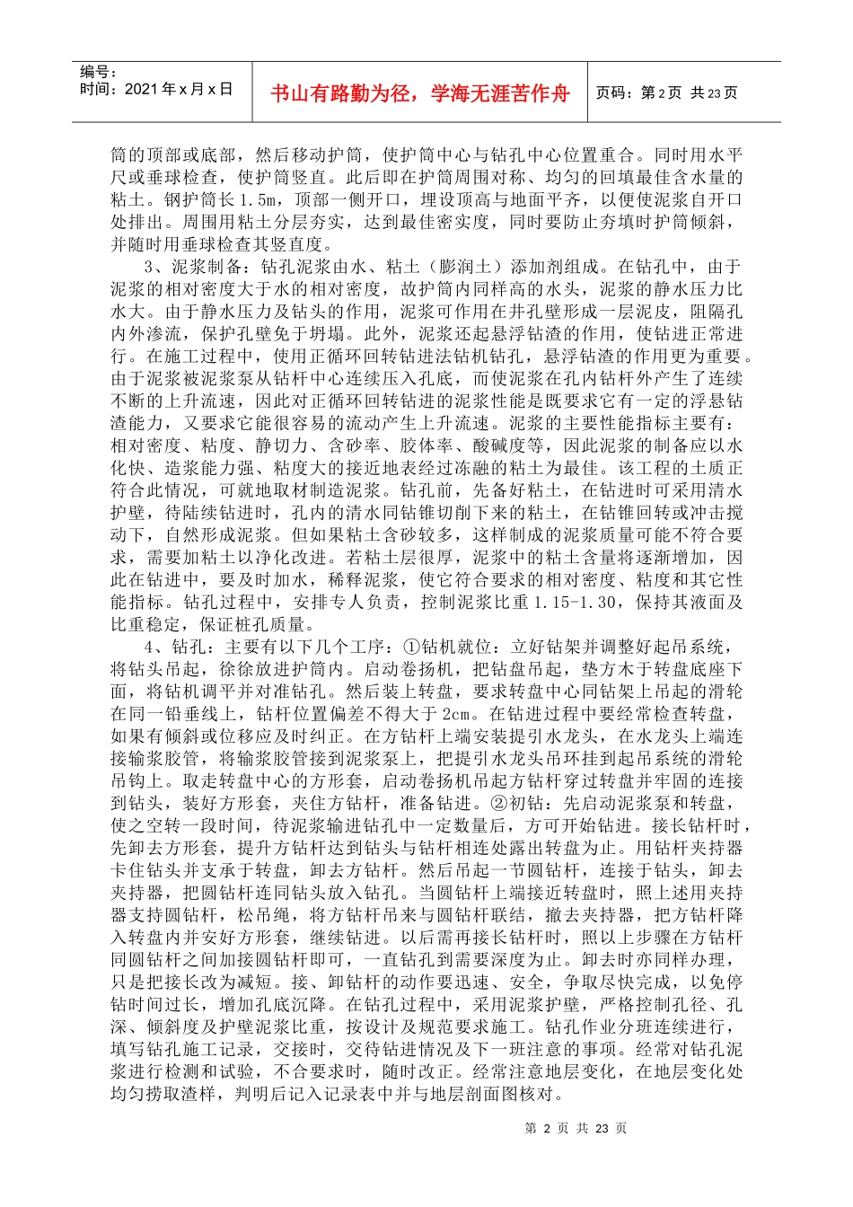 集水沟交通桥施工组织设计_第2页