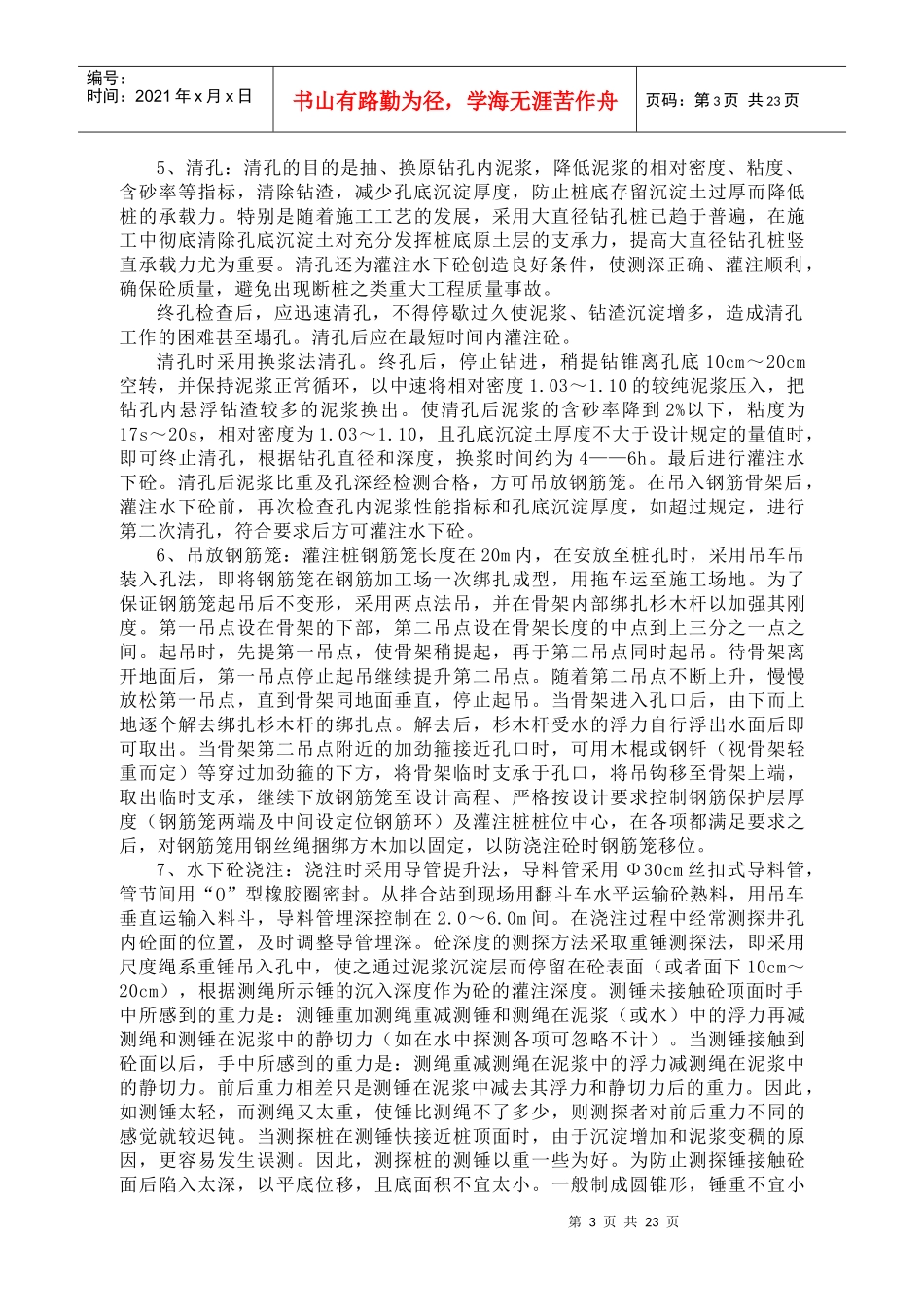 集水沟交通桥施工组织设计_第3页