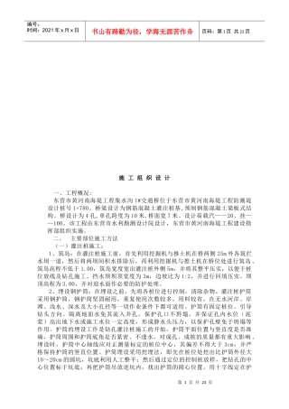 集水沟交通桥施工组织设计