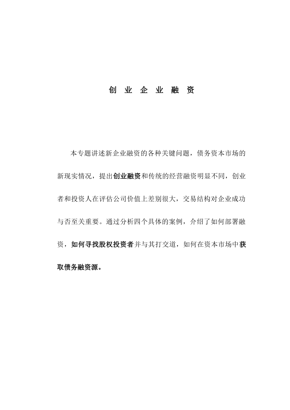 南京大学-创业企业融资讲义_第1页