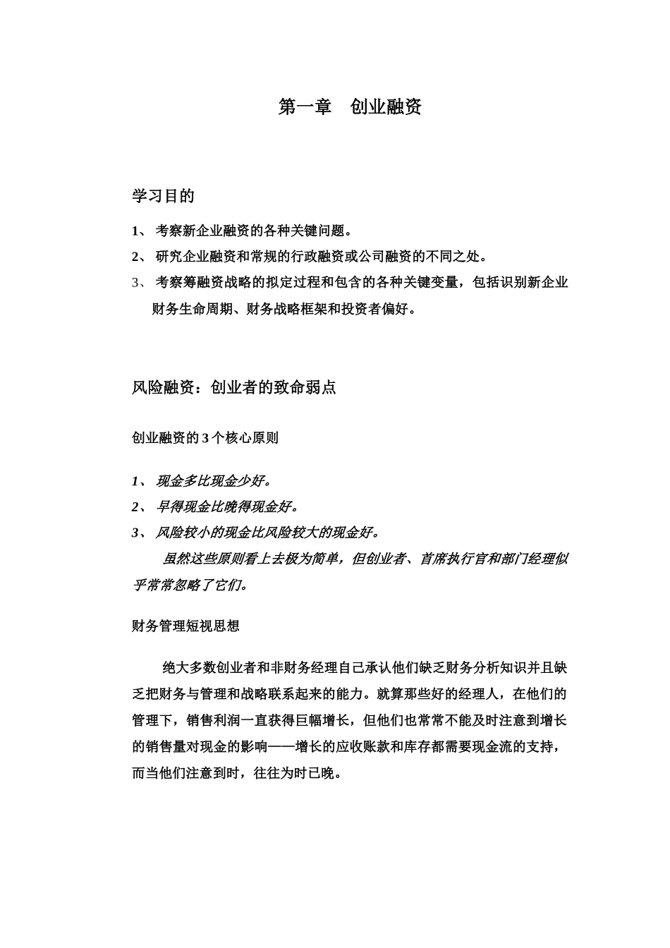 南京大学-创业企业融资讲义_第2页