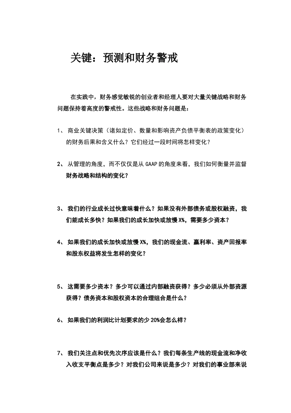 南京大学-创业企业融资讲义_第3页