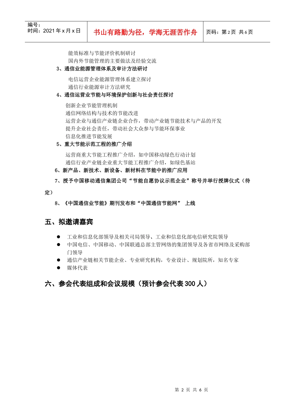第一届通信行业节能减排大会资料-一、_第2页