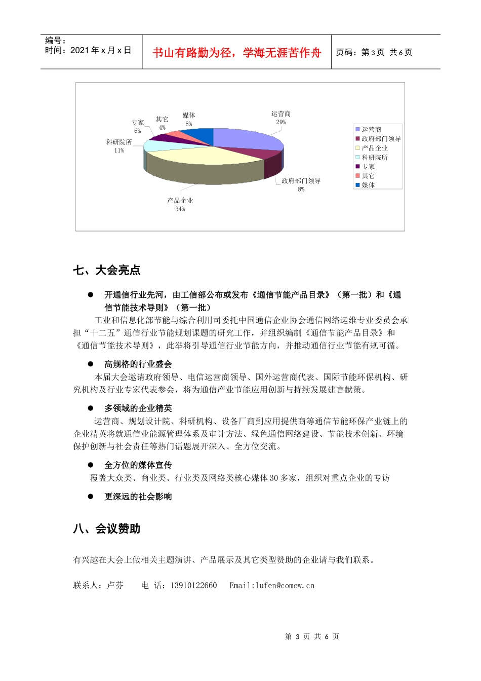 第一届通信行业节能减排大会资料-一、_第3页